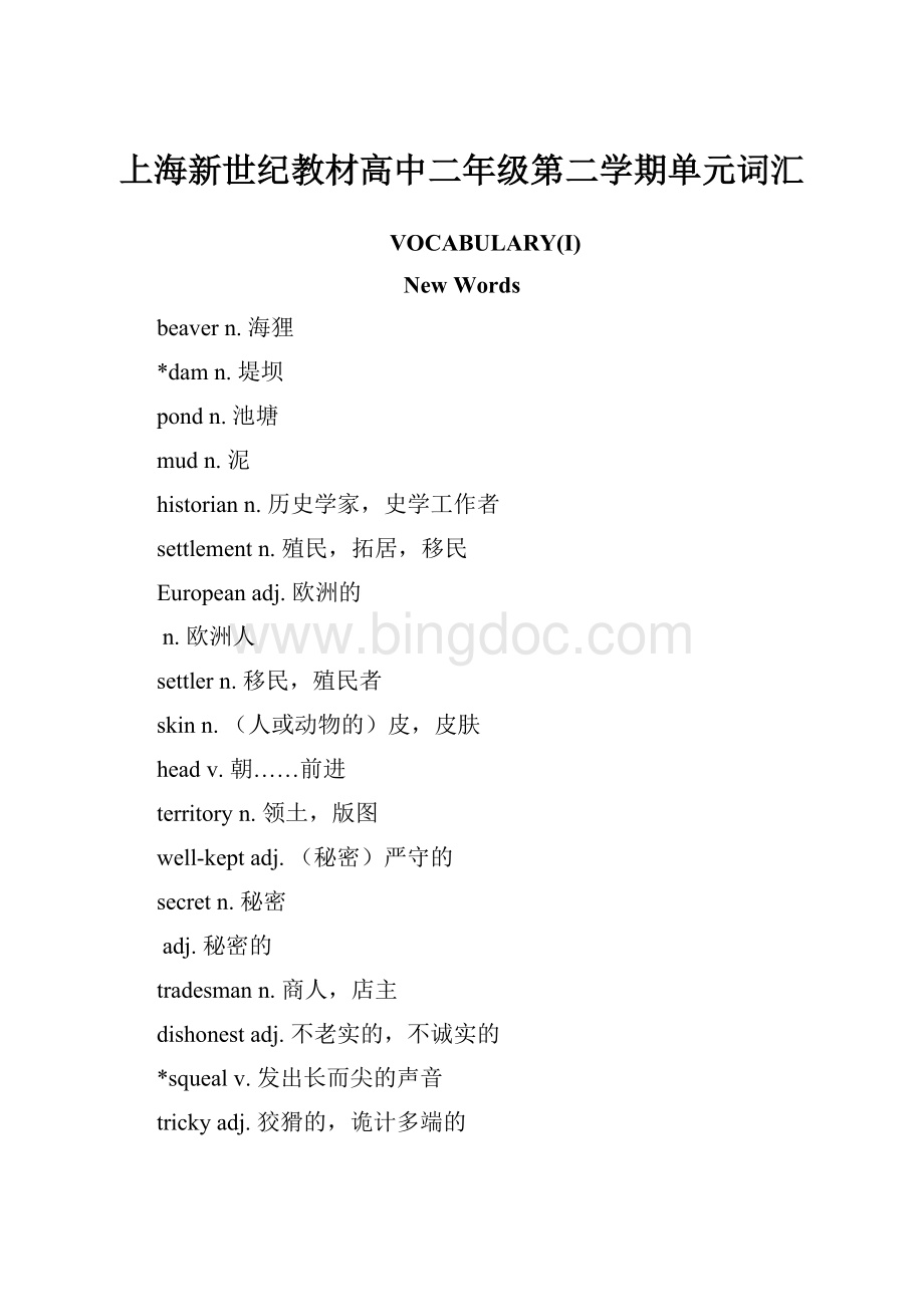 上海新世纪教材高中二年级第二学期单元词汇.docx