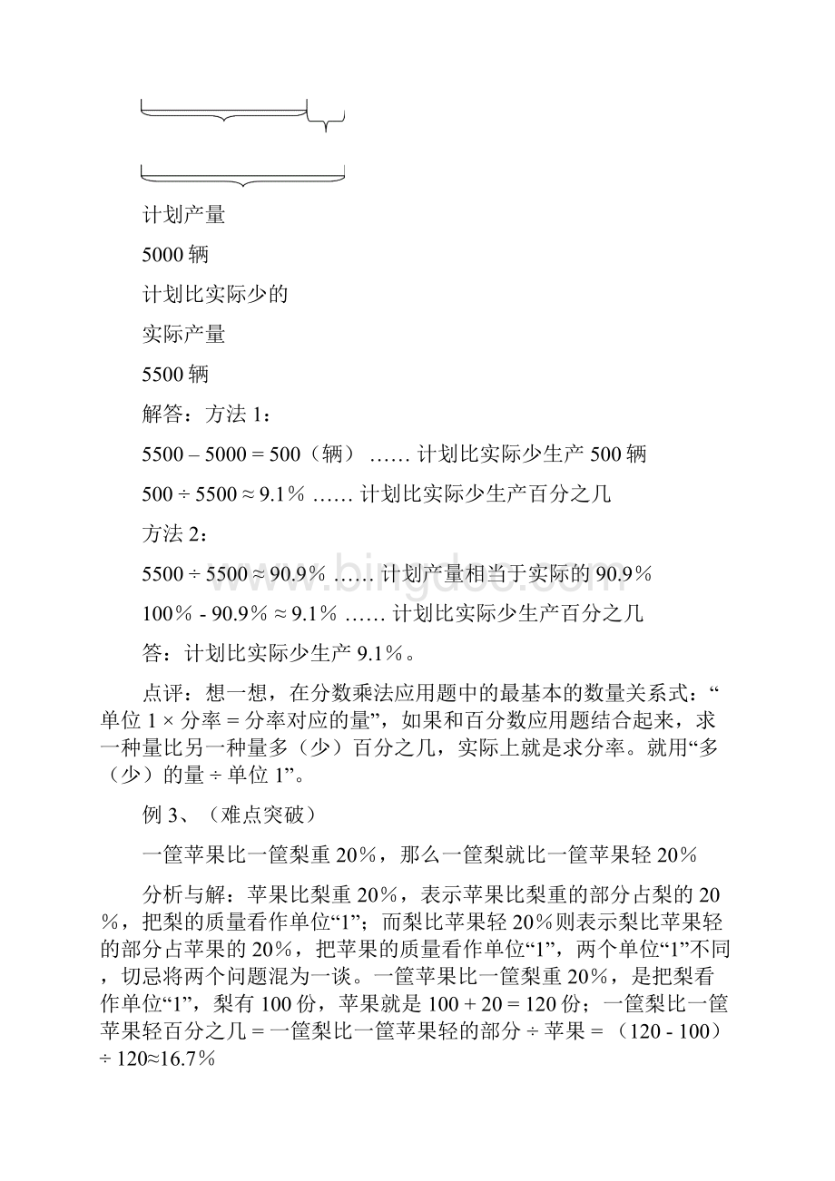 新小升初总复习数学归类讲解及训练上含答案.docx_第3页