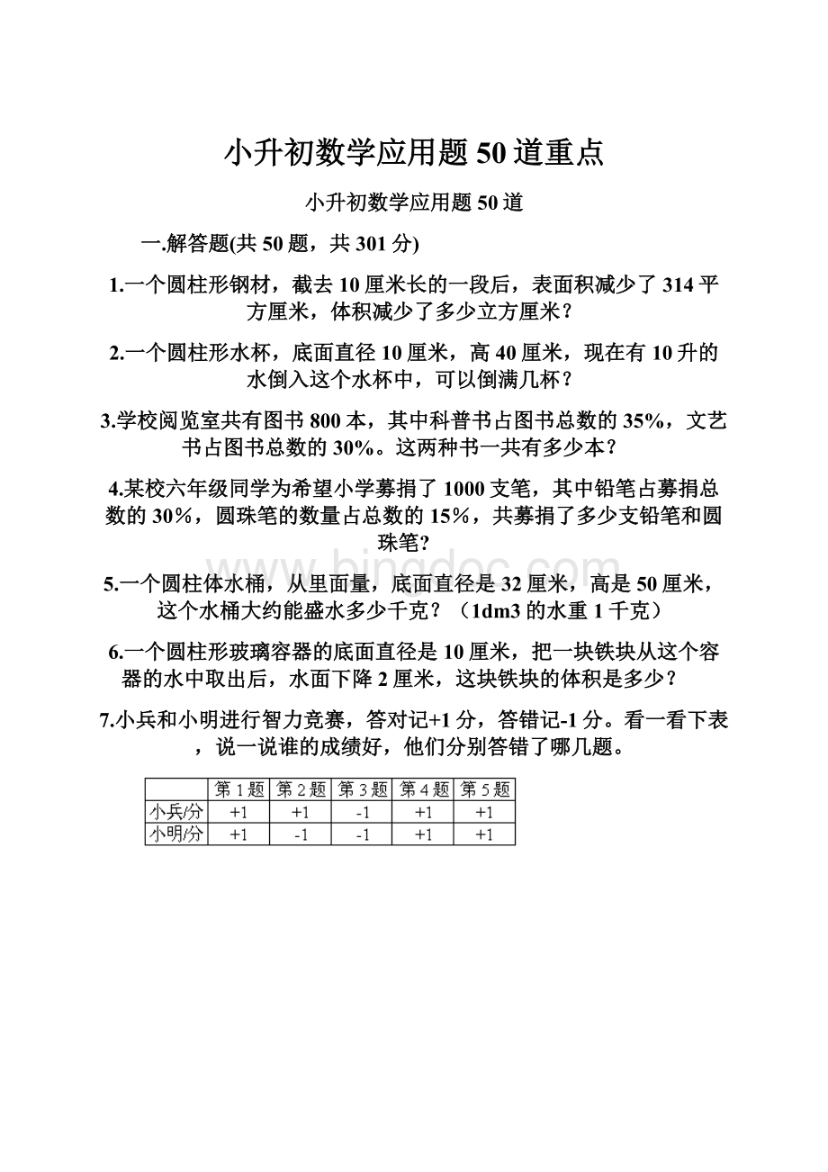 小升初数学应用题50道重点Word文档下载推荐.docx