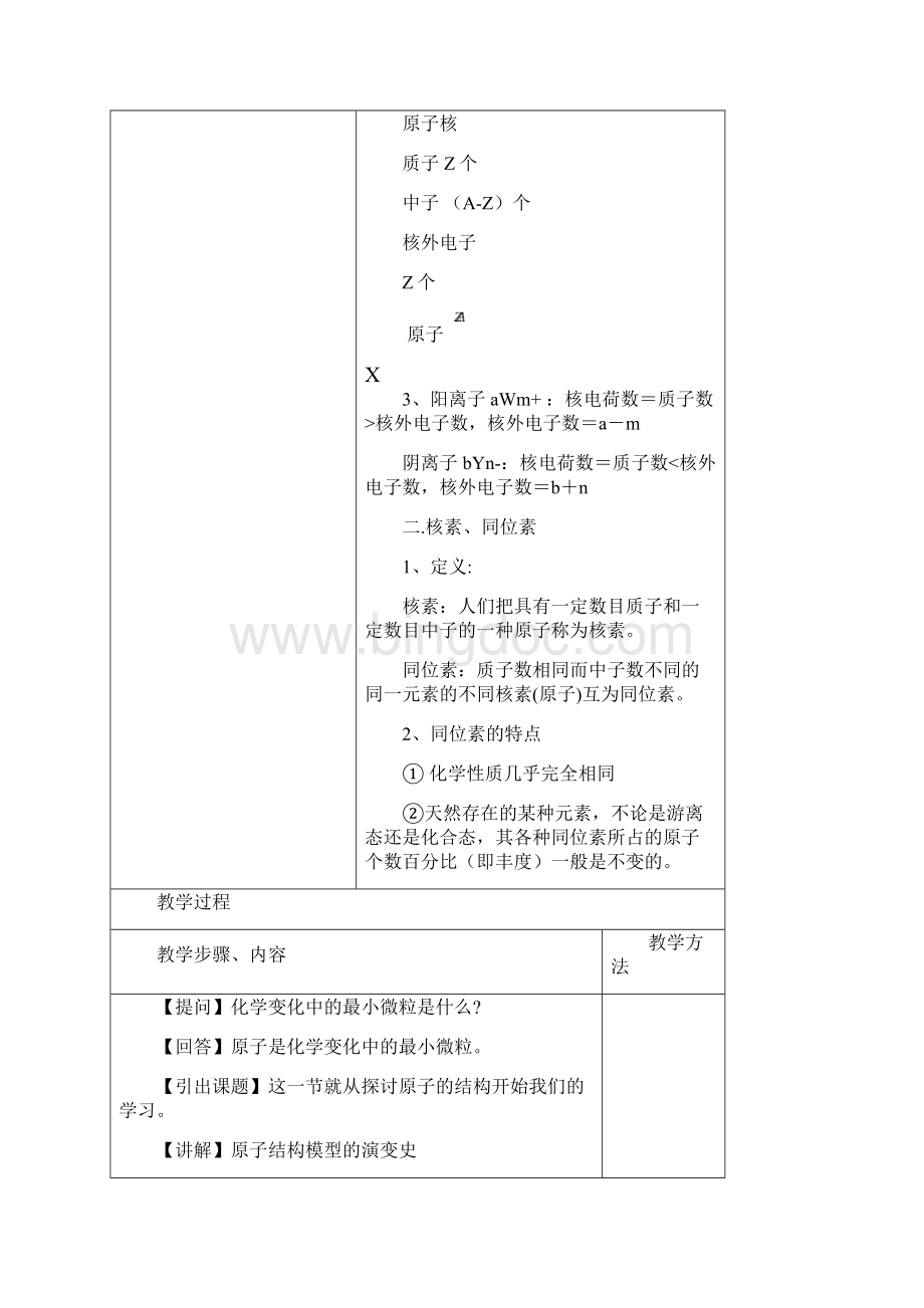 人教版 高中化学必修二全册教案课程.docx_第3页