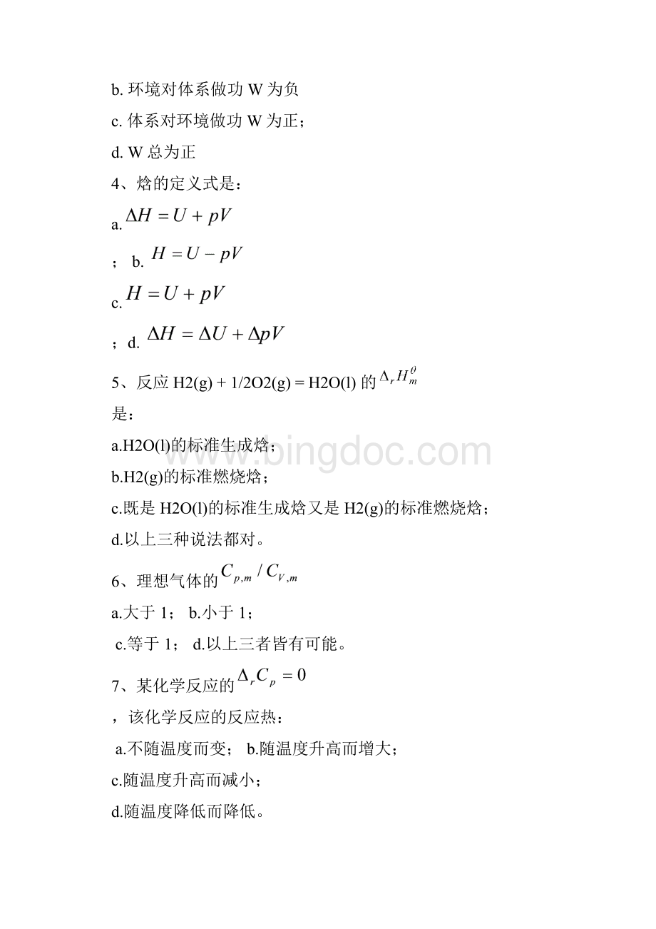 物化上复习题Word格式.docx_第2页