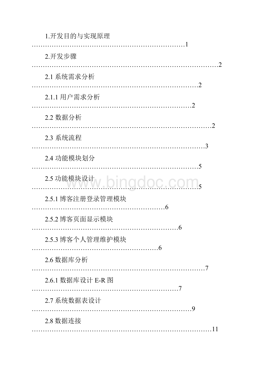 课程考核.docx_第2页