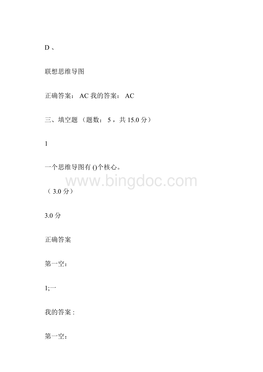 创新思维训练考试答案.docx_第3页