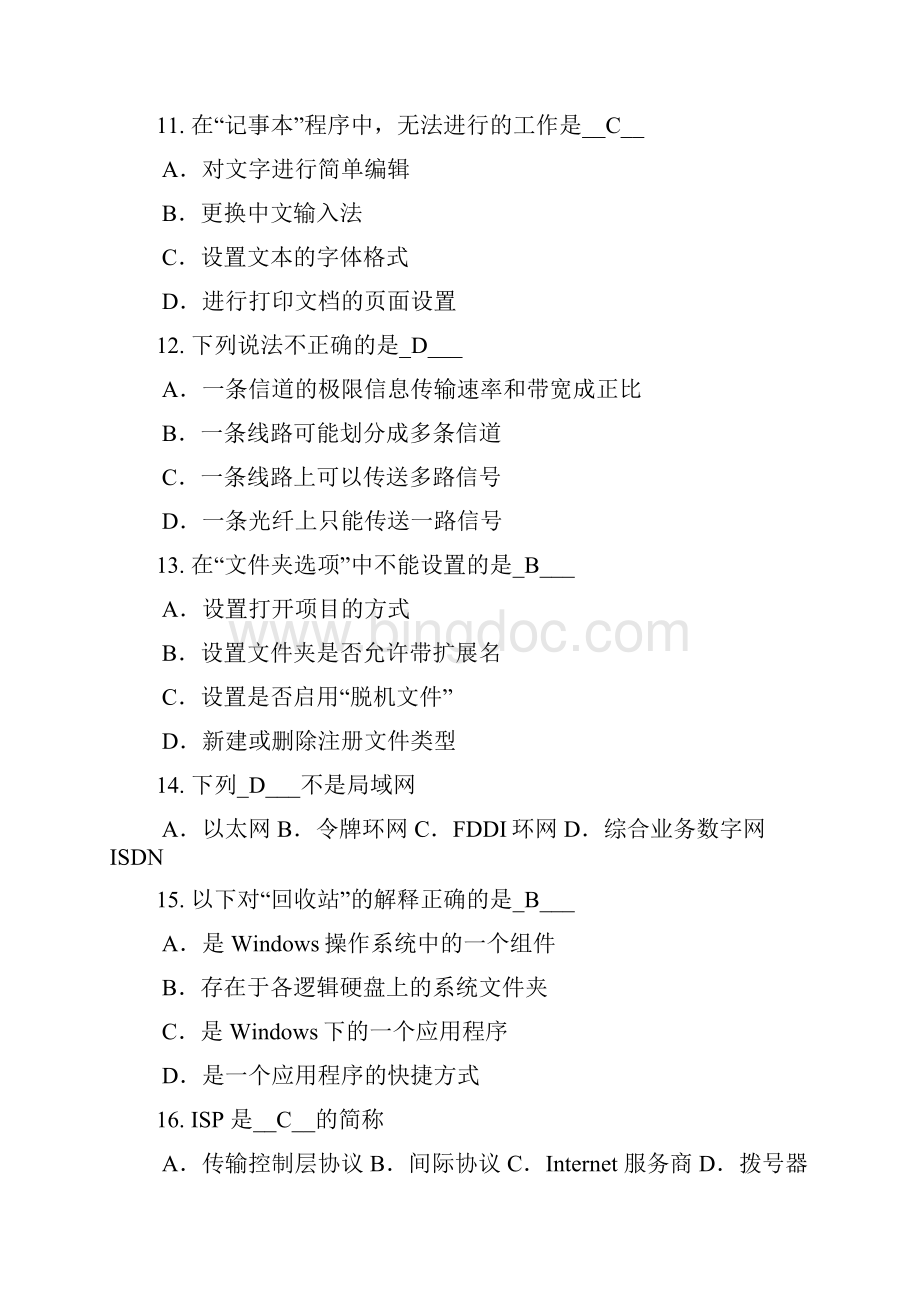 计算机应用基础模拟题五套文档格式.docx_第3页