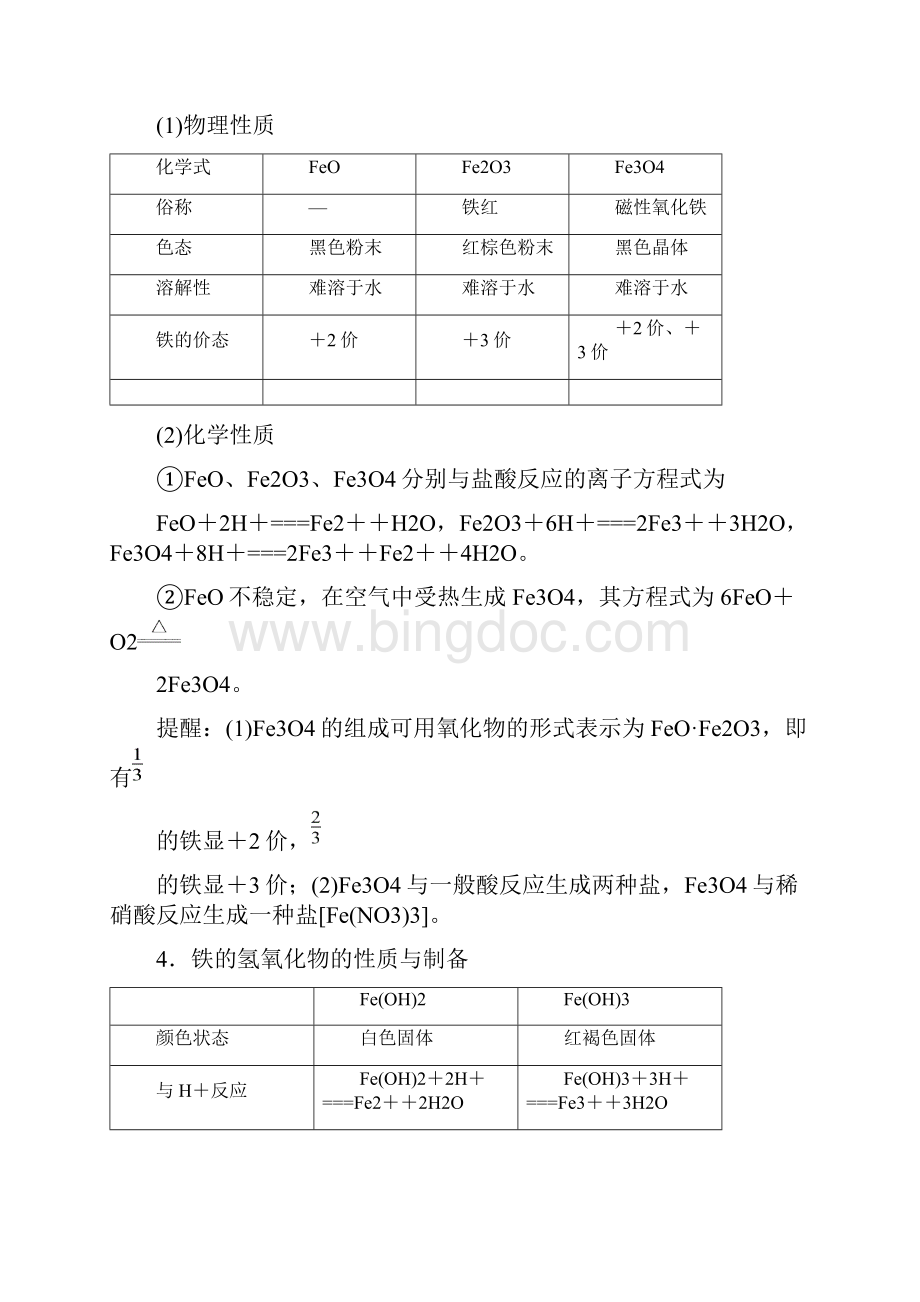 版 第3章 第3节 铁及其化合物.docx_第3页
