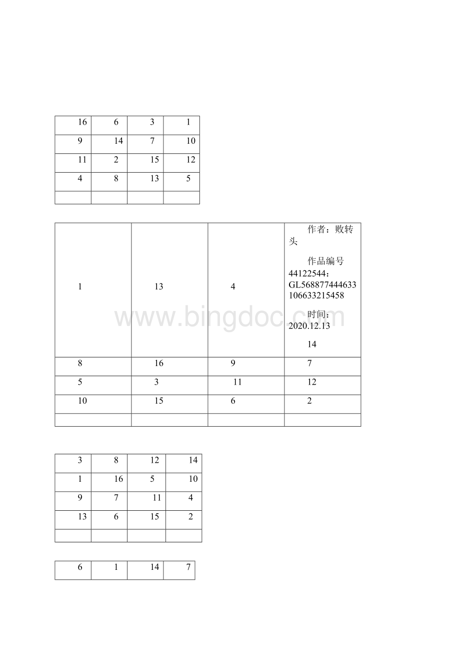 舒尔特表注意力训练.docx_第2页