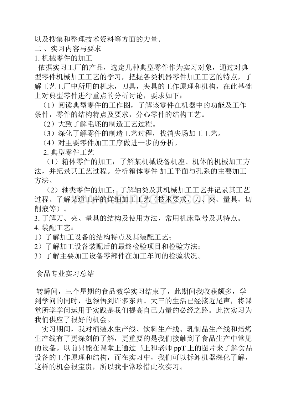 农资专业个人实习总结Word格式.docx_第3页