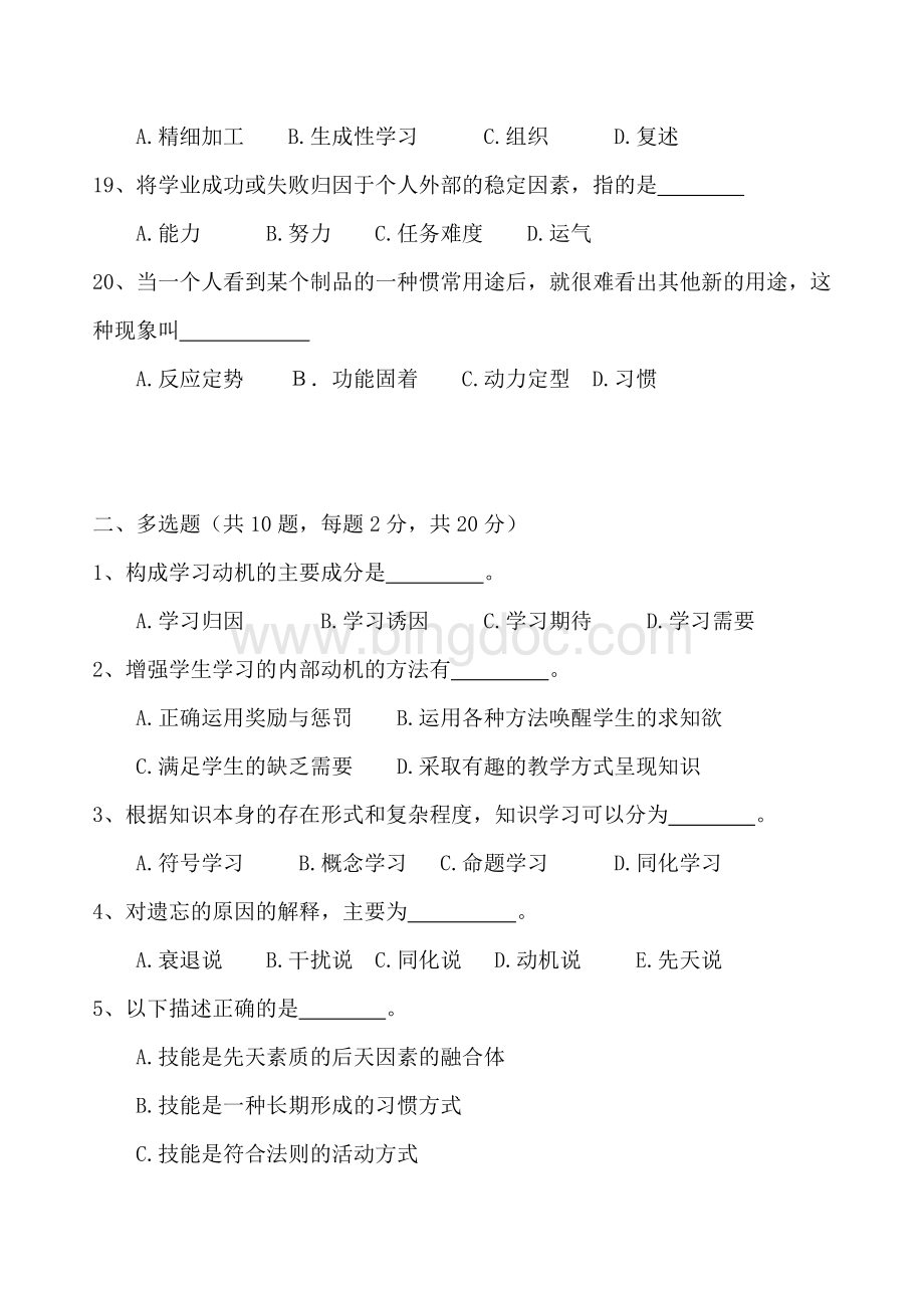 教育心理学试卷Word格式.doc_第3页