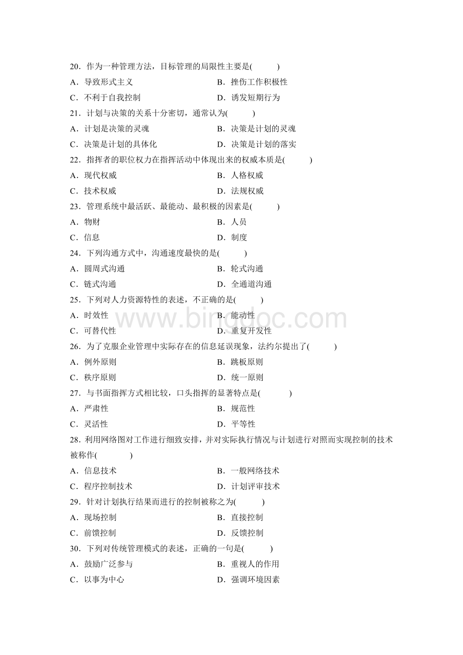 全国2006年4月自学考试现代管理学试题和答案.doc_第3页