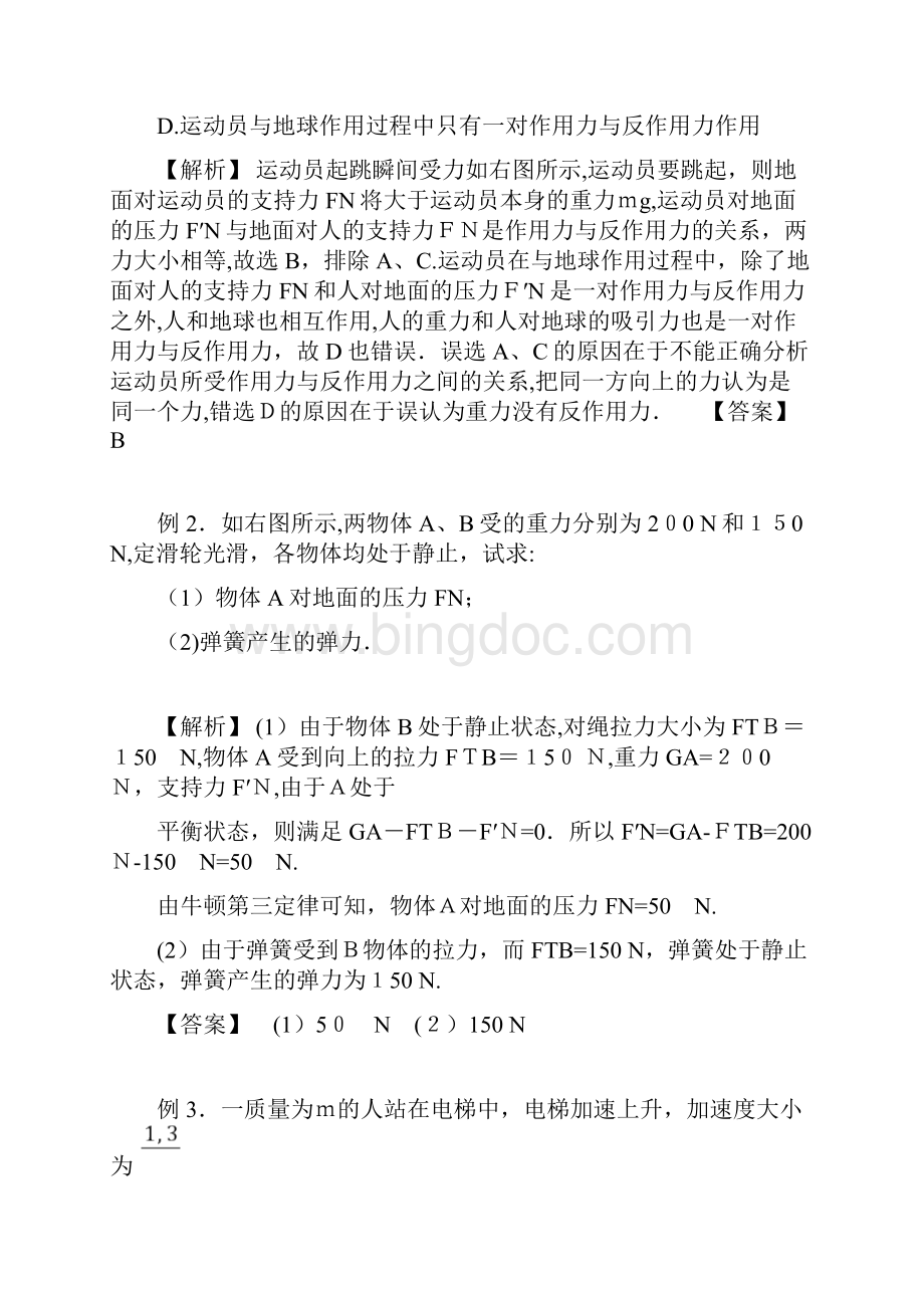 牛顿第三定律知识点和经典习题Word文档下载推荐.docx_第3页