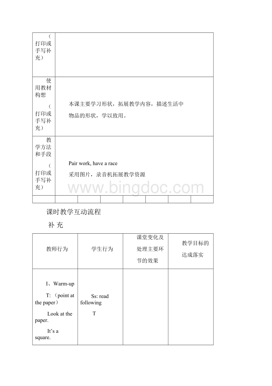 上海教育版英语四年级上册Unit 11《Shapes》word教案Word格式.docx_第2页
