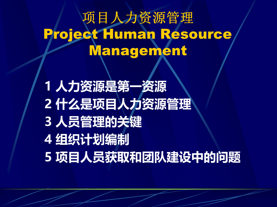 工程项目人力资源管理.ppt_第3页