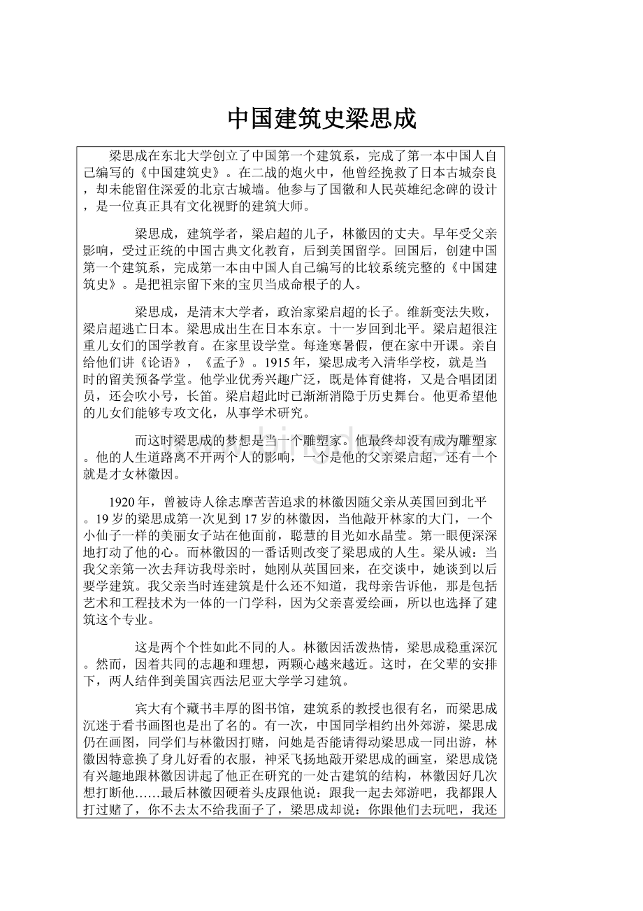 中国建筑史梁思成.docx_第1页