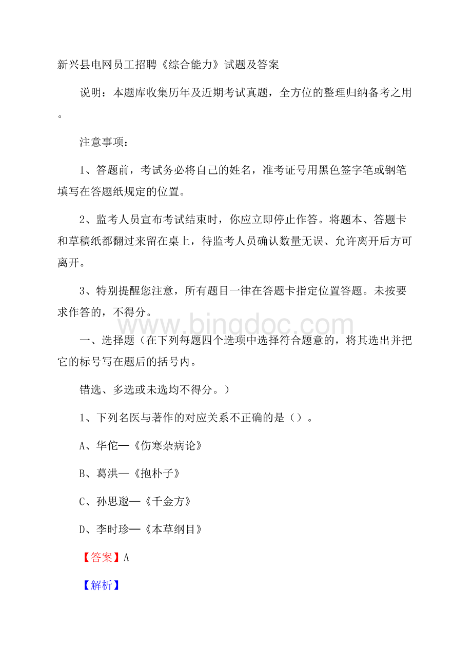 新兴县电网员工招聘《综合能力》试题及答案.docx_第1页