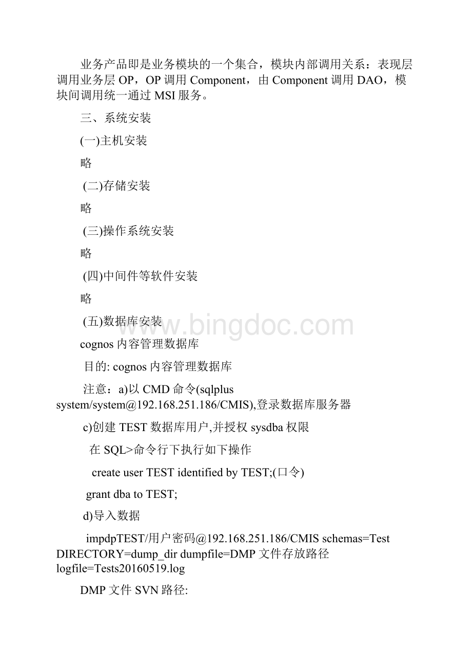 终稿信贷业务押品管理系统安装及配置脚本建设项目解决方案.docx_第3页