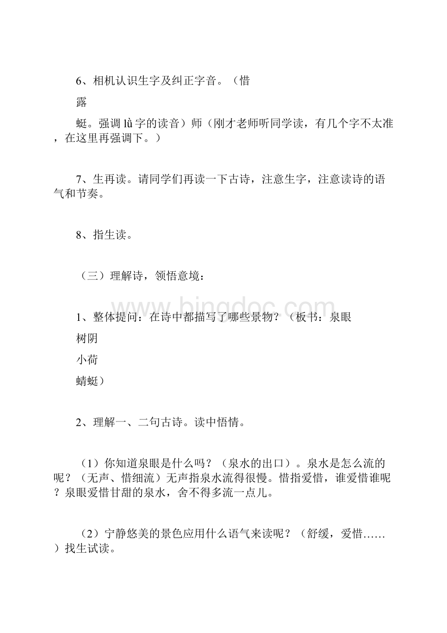 《小池》教学设计1年级语教doc.docx_第3页