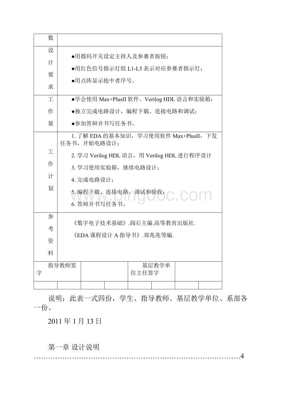 EDA课程设计抢答器.docx_第2页