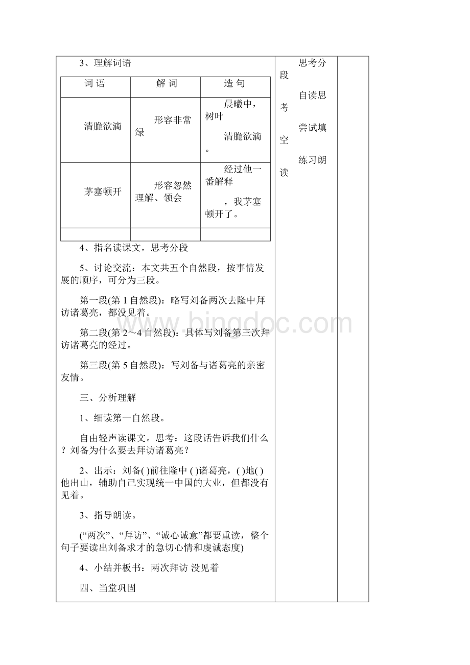 小学语文四年级下册第三单元教案.docx_第2页