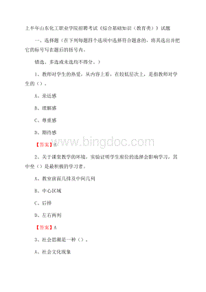 上半年山东化工职业学院招聘考试《综合基础知识(教育类)》试题.docx