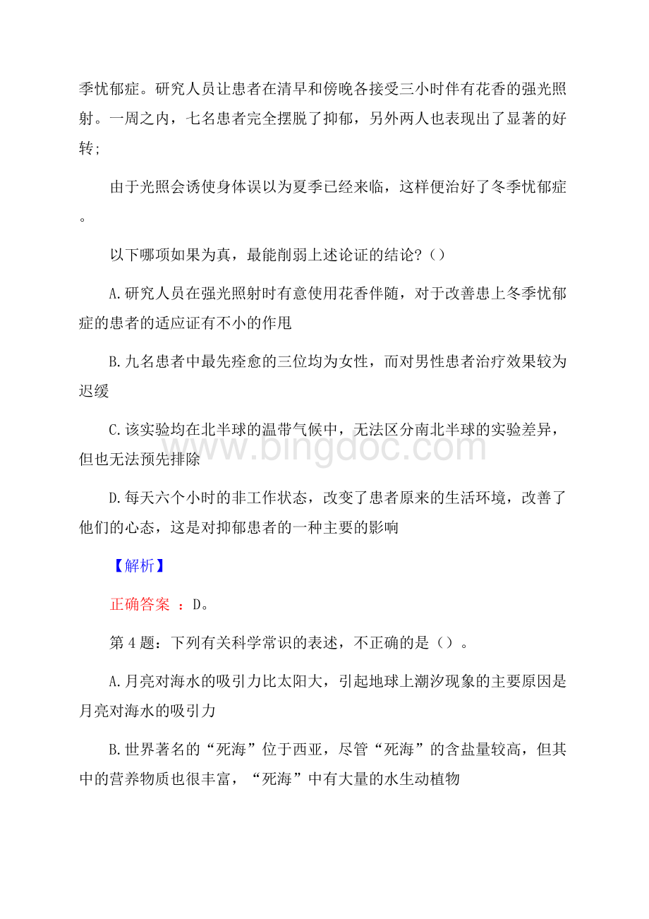 中国人寿保险股份有限公司长沙市分公司招聘试题及答案.docx_第2页