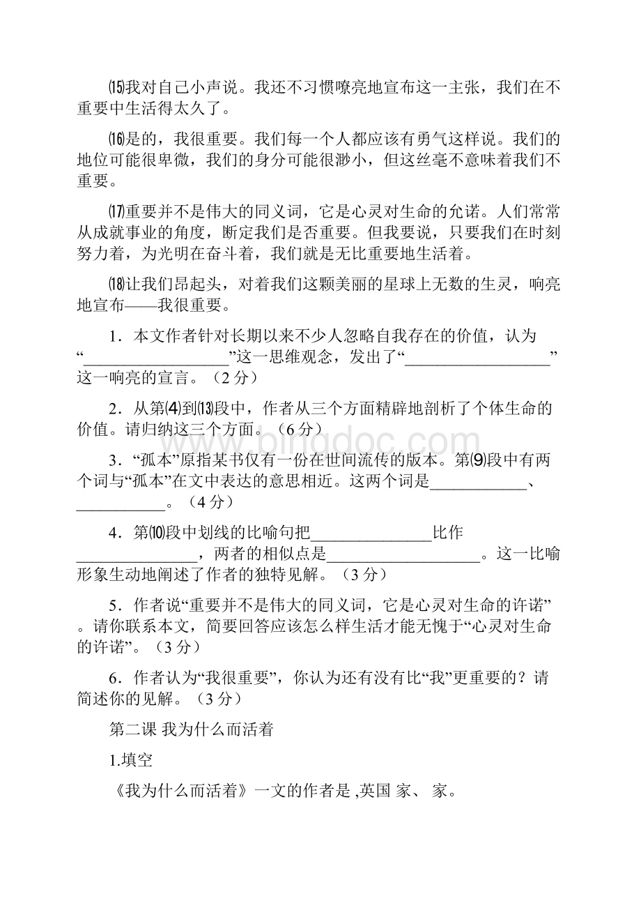 中职语文职业模块同步练习及答案.docx_第3页