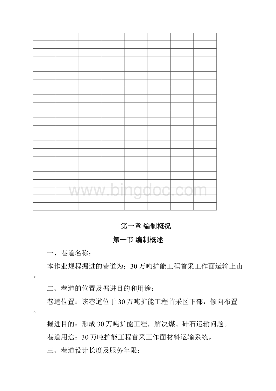 运输上山.docx_第3页