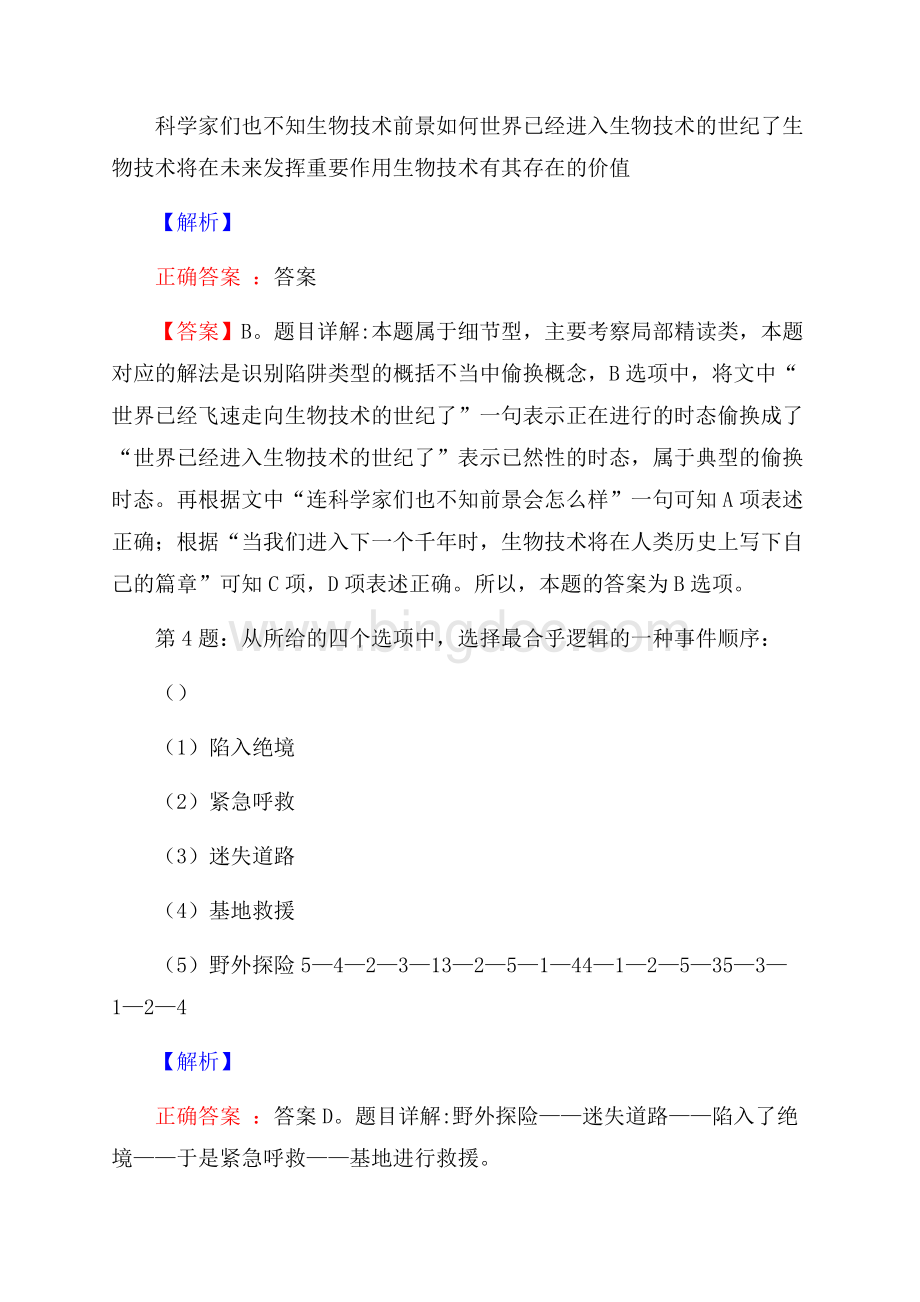 大庆市第三医院招聘试题及解析网络整理版.docx_第2页