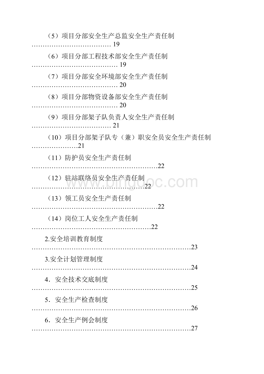 二分部安全保证体系.docx_第3页