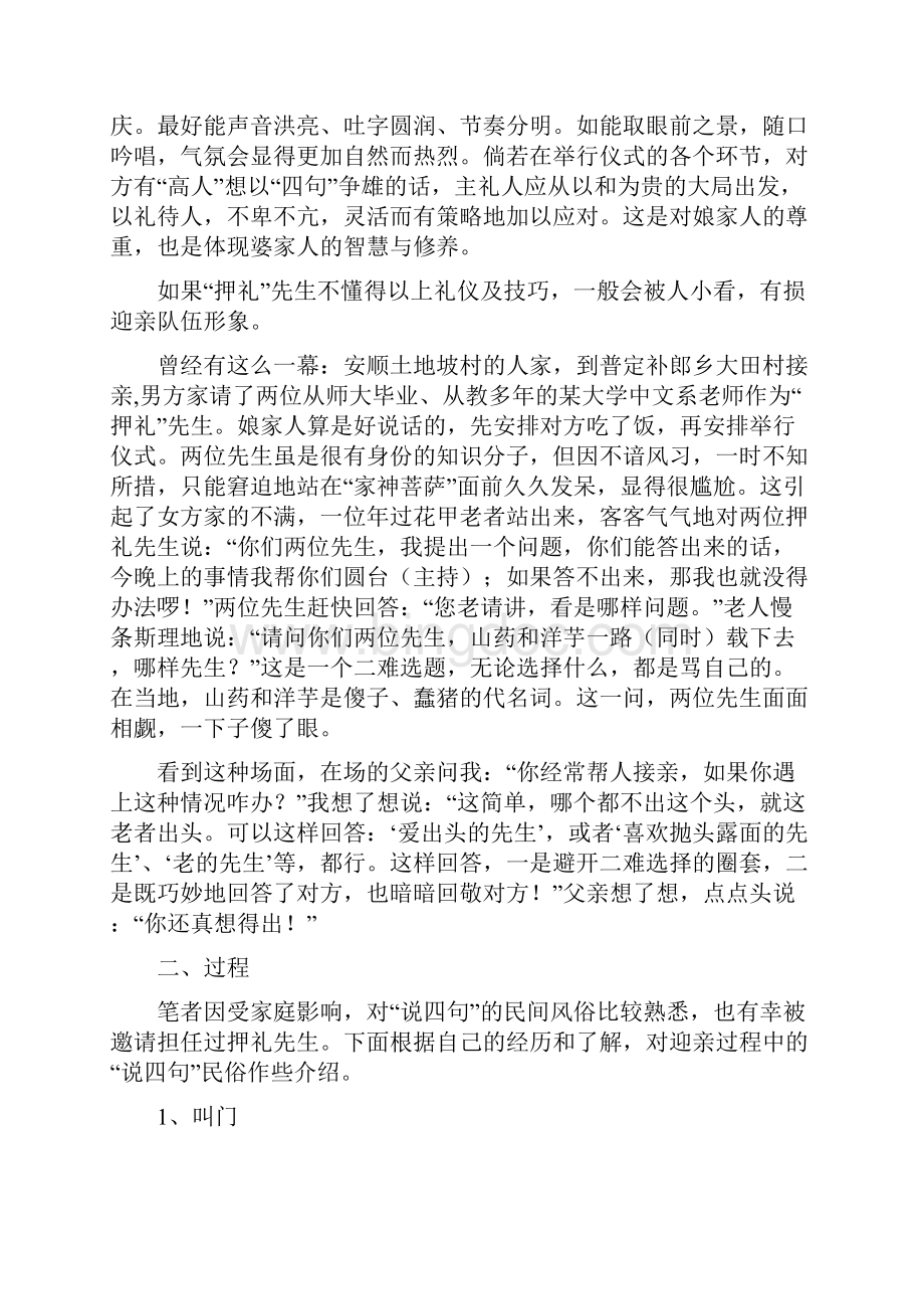 传统的民间婚礼.docx_第2页