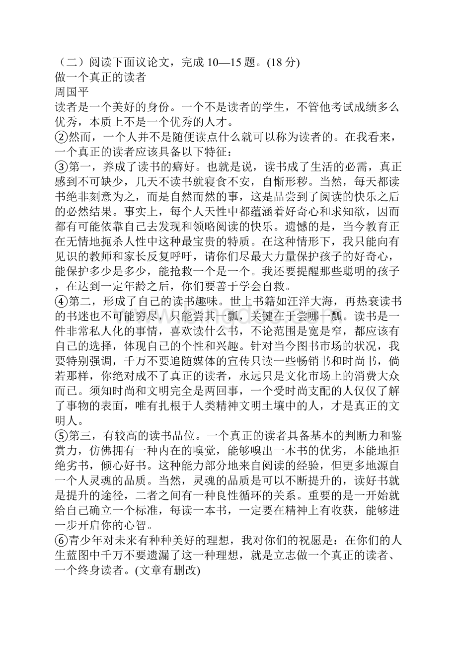 山西省中考语文考前适应性训练.docx_第3页