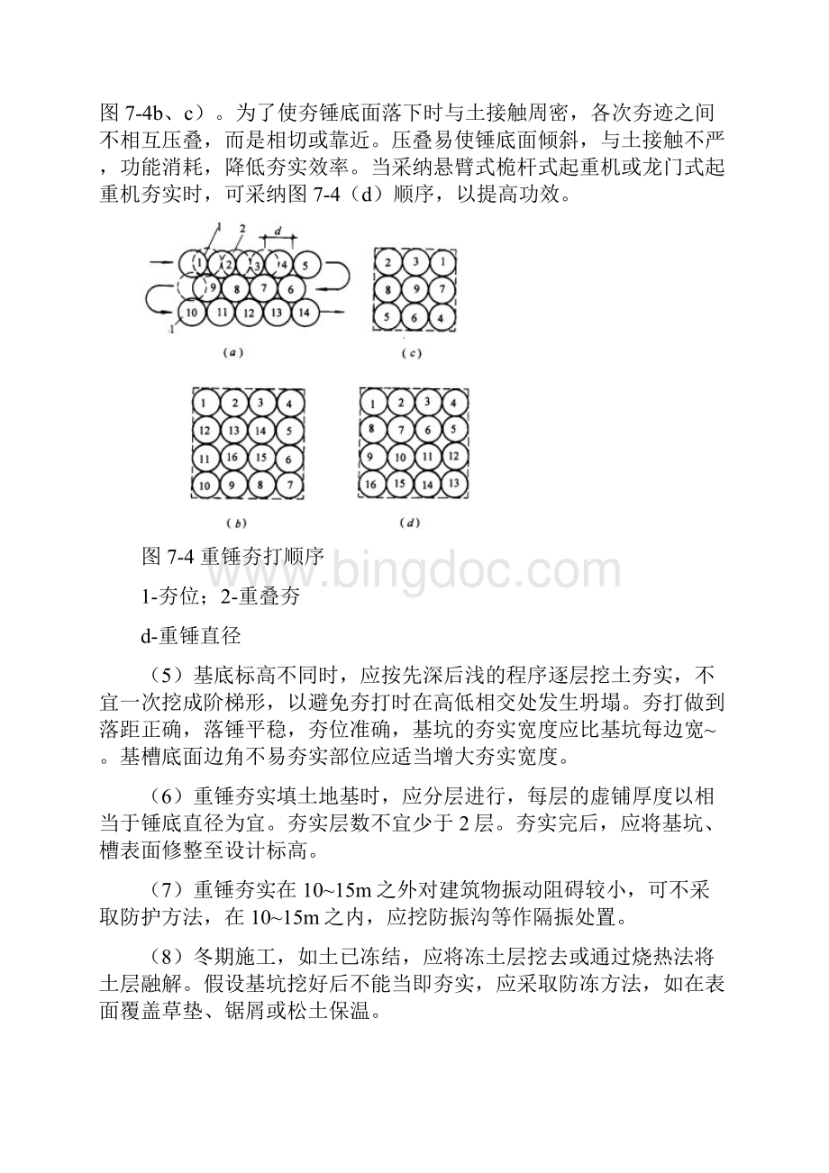 重锤夯实地基.docx_第3页