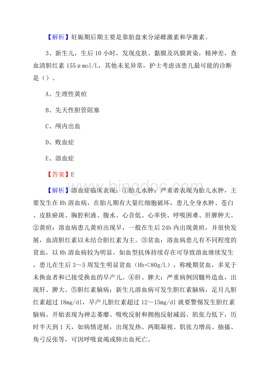 上半年大兴安岭地区塔河县乡镇卫生院护士岗位招聘考试Word格式文档下载.docx_第2页