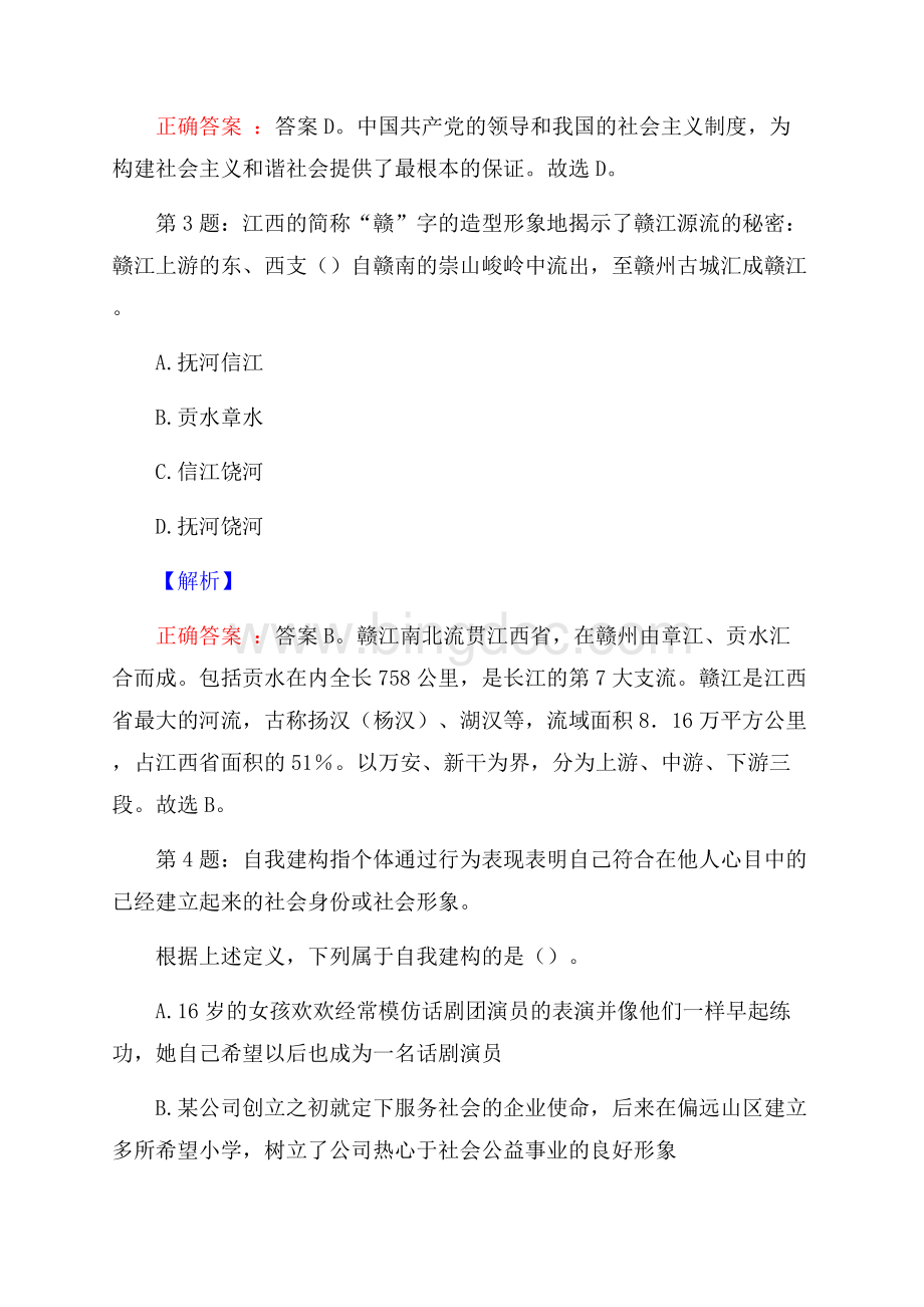 上海世脉信息科技有限公司校园招聘真题及解析.docx_第2页