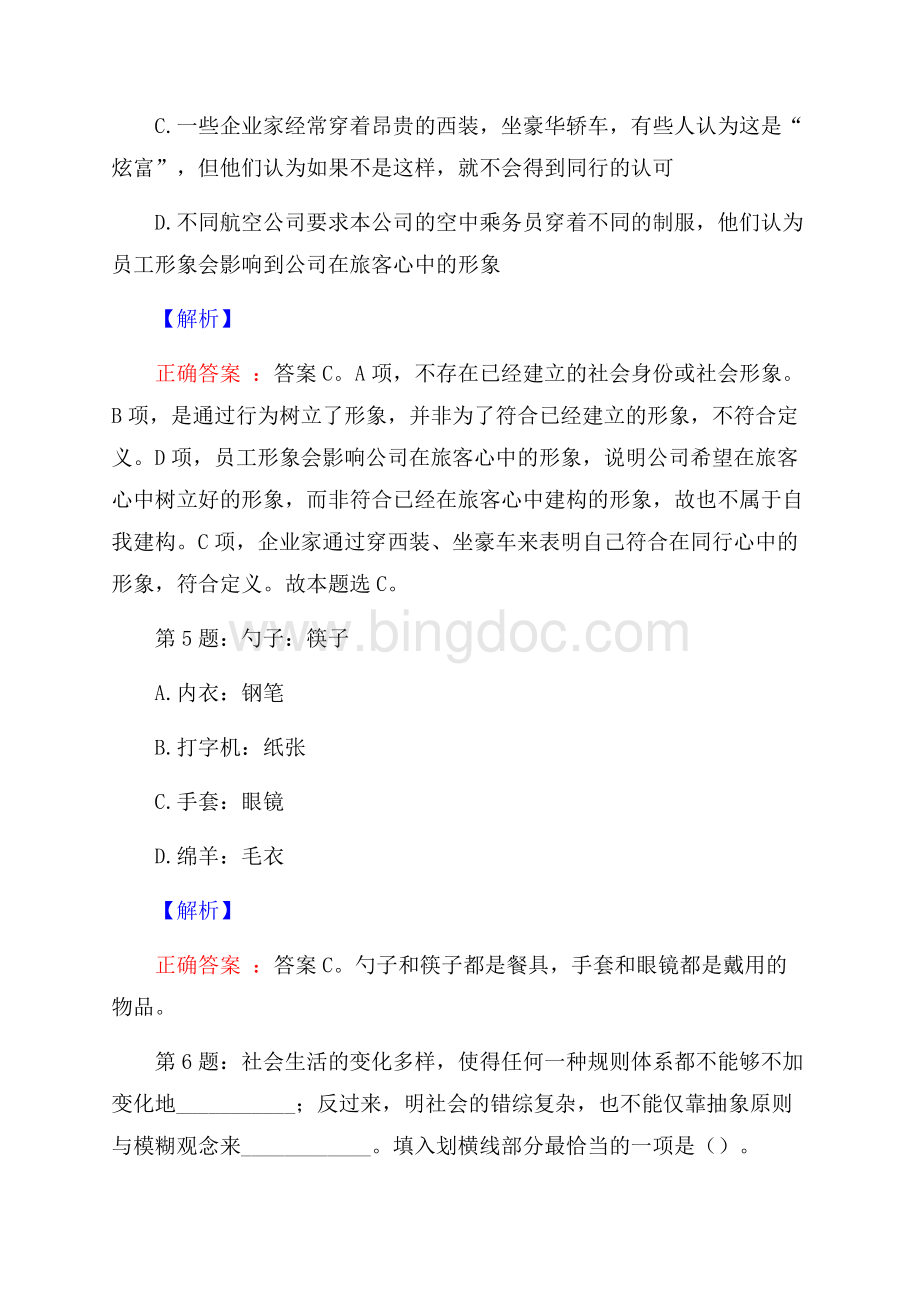 上海世脉信息科技有限公司校园招聘真题及解析.docx_第3页