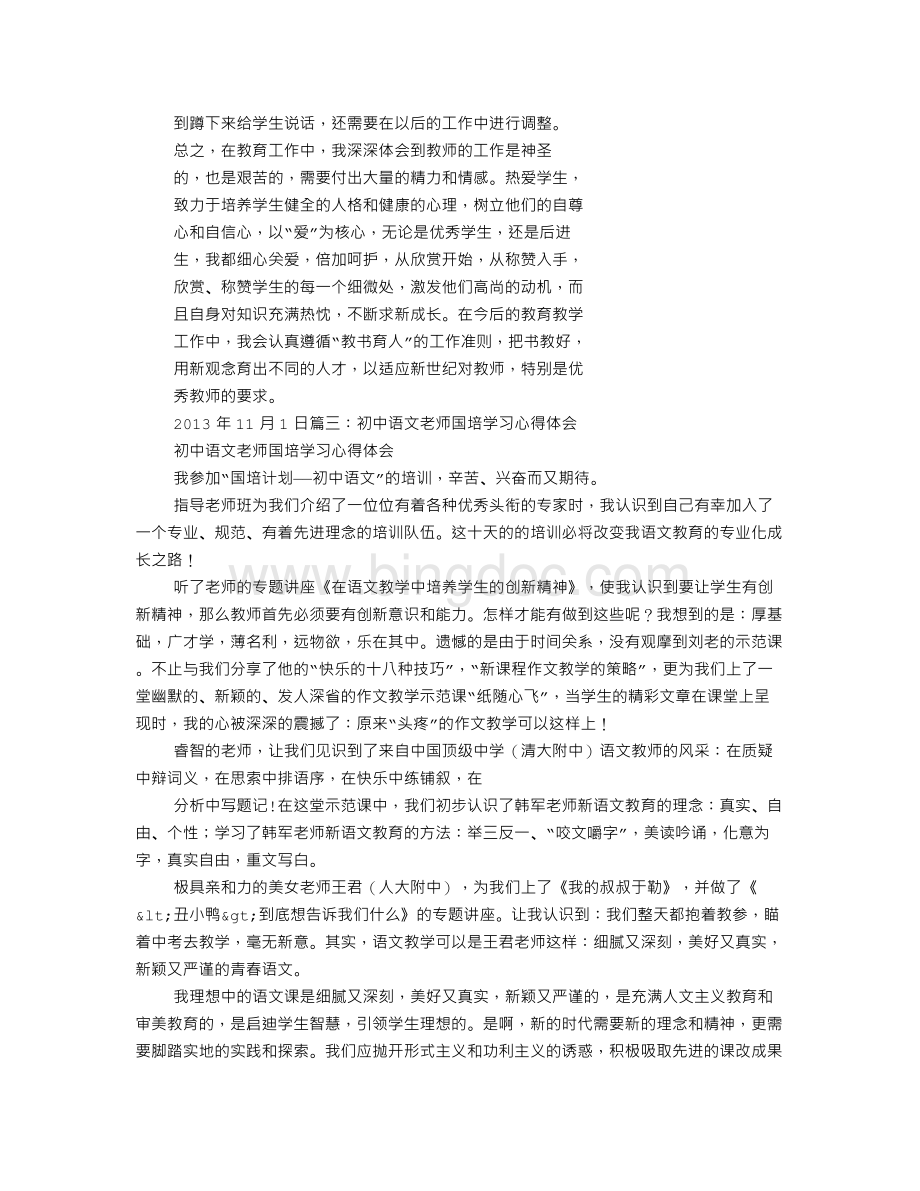 语文教师参加国培心得体会.doc_第3页