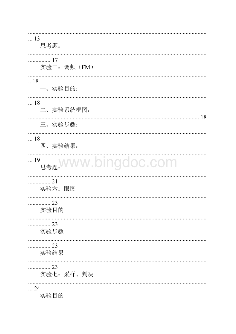 北邮实验报告封面.docx_第2页