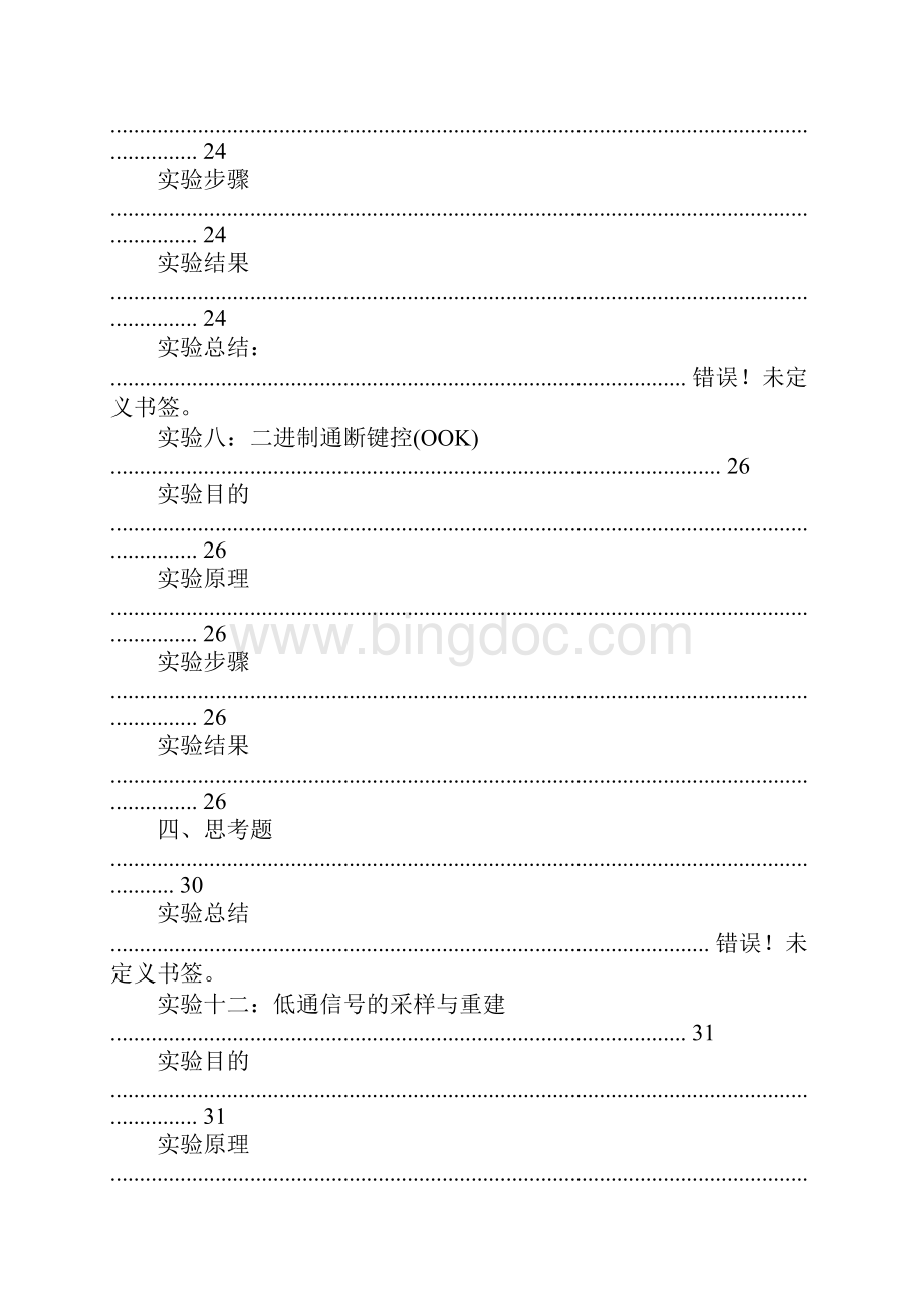 北邮实验报告封面.docx_第3页