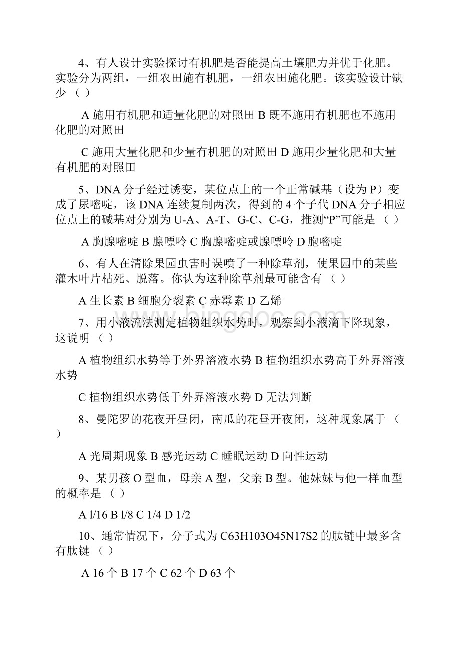 浙江省中小学教师招聘考试生物学科试题精选新版.docx_第2页