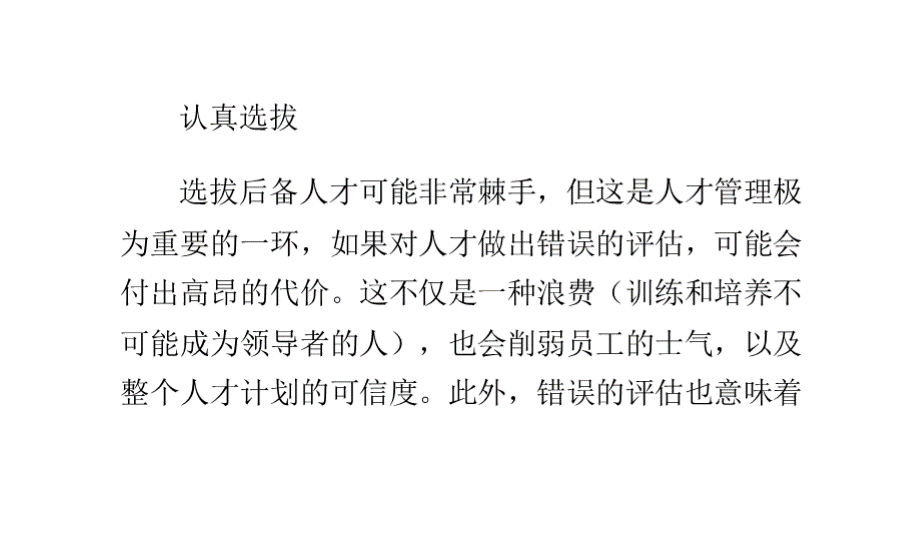 怎样管理高潜人才.pptx_第2页