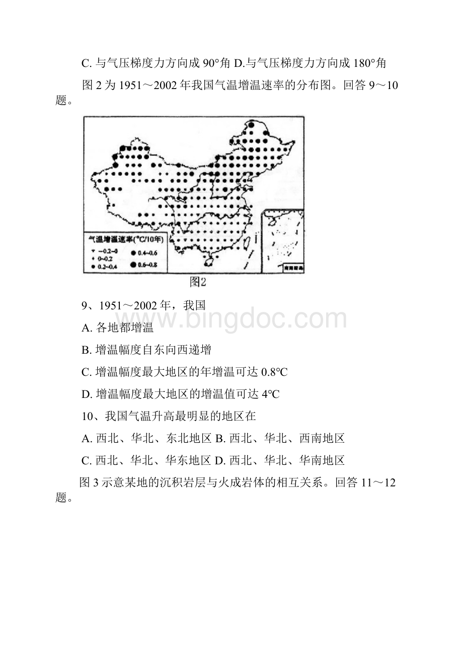 高考地理试题海南卷文档格式.docx_第3页