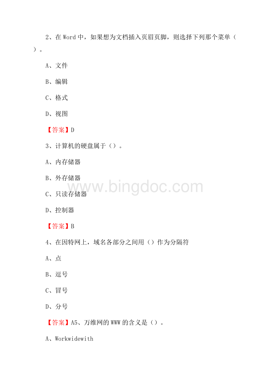 英山县电信公司专业岗位《计算机类》试题及答案.docx_第2页