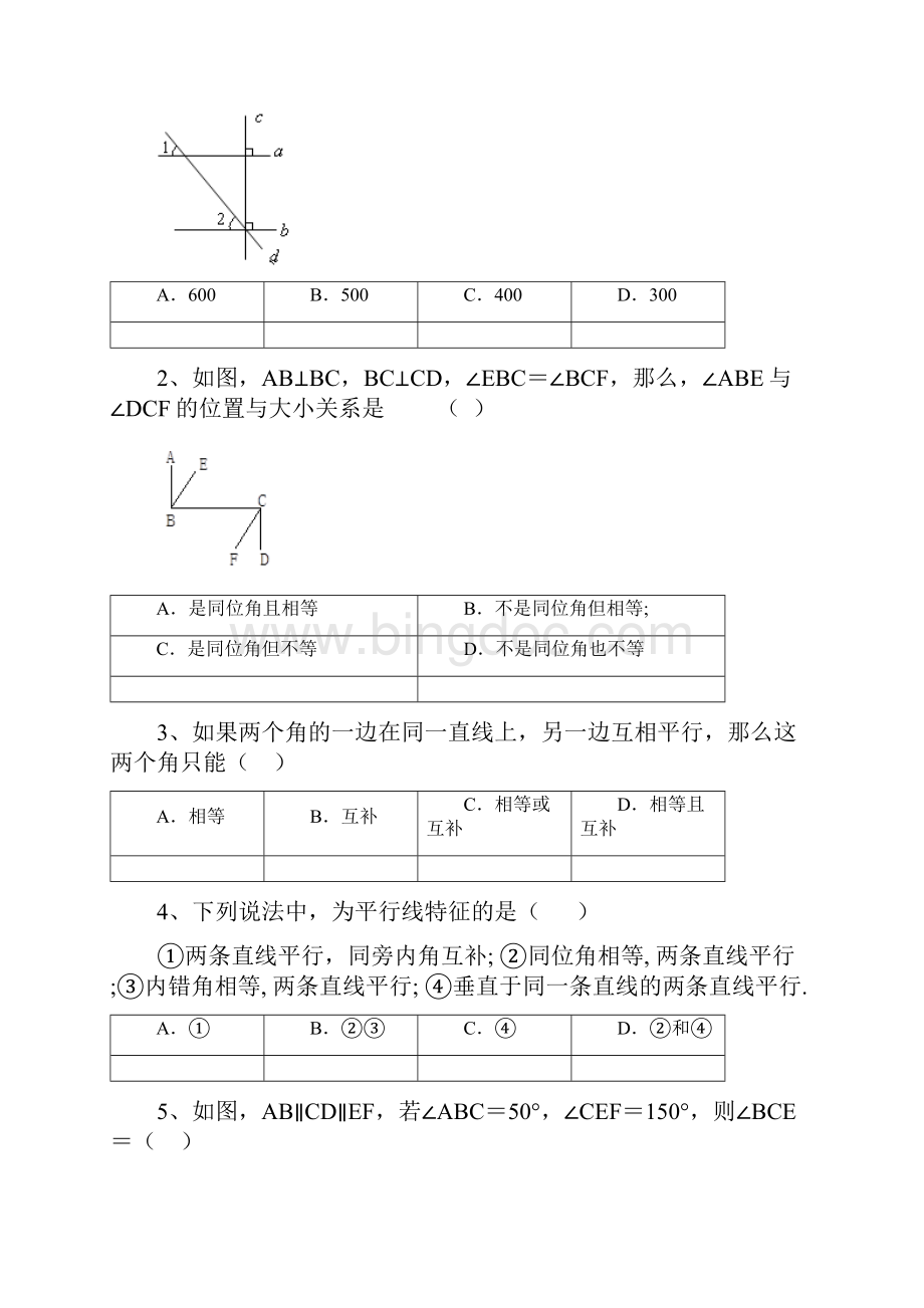 北师大七年级数学下册第二章 平行线与相交线测试带解析Word文档格式.docx_第2页