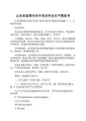 山东省淄博市初中英语学业水平模拟考Word格式.docx