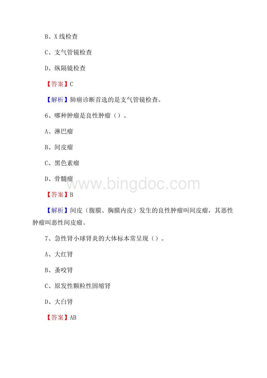 临泉县中医院《医学基础知识》招聘试题及答案.docx_第3页