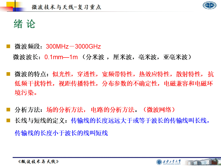 微波技术重点复习.ppt_第2页