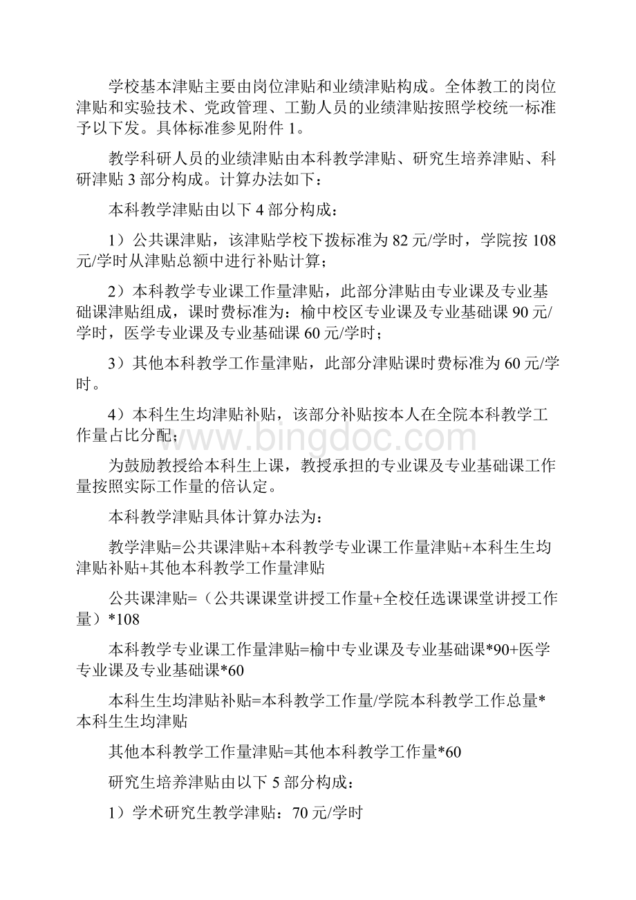 津贴分配方案版Word文档格式.docx_第2页