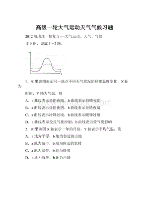 高级一轮大气运动天气气候习题.docx