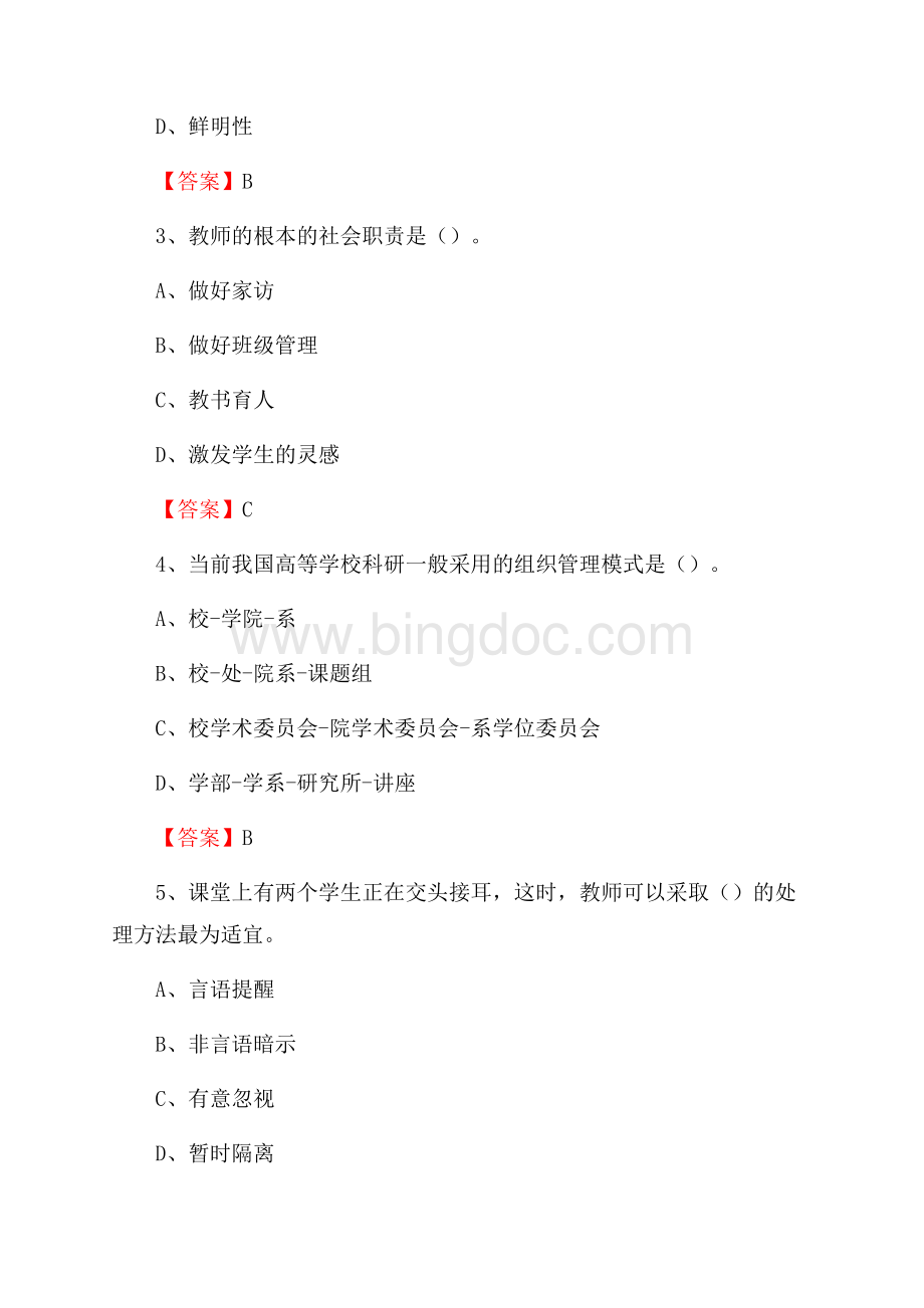 南京工业大学招聘辅导员试题及答案Word格式文档下载.docx_第2页