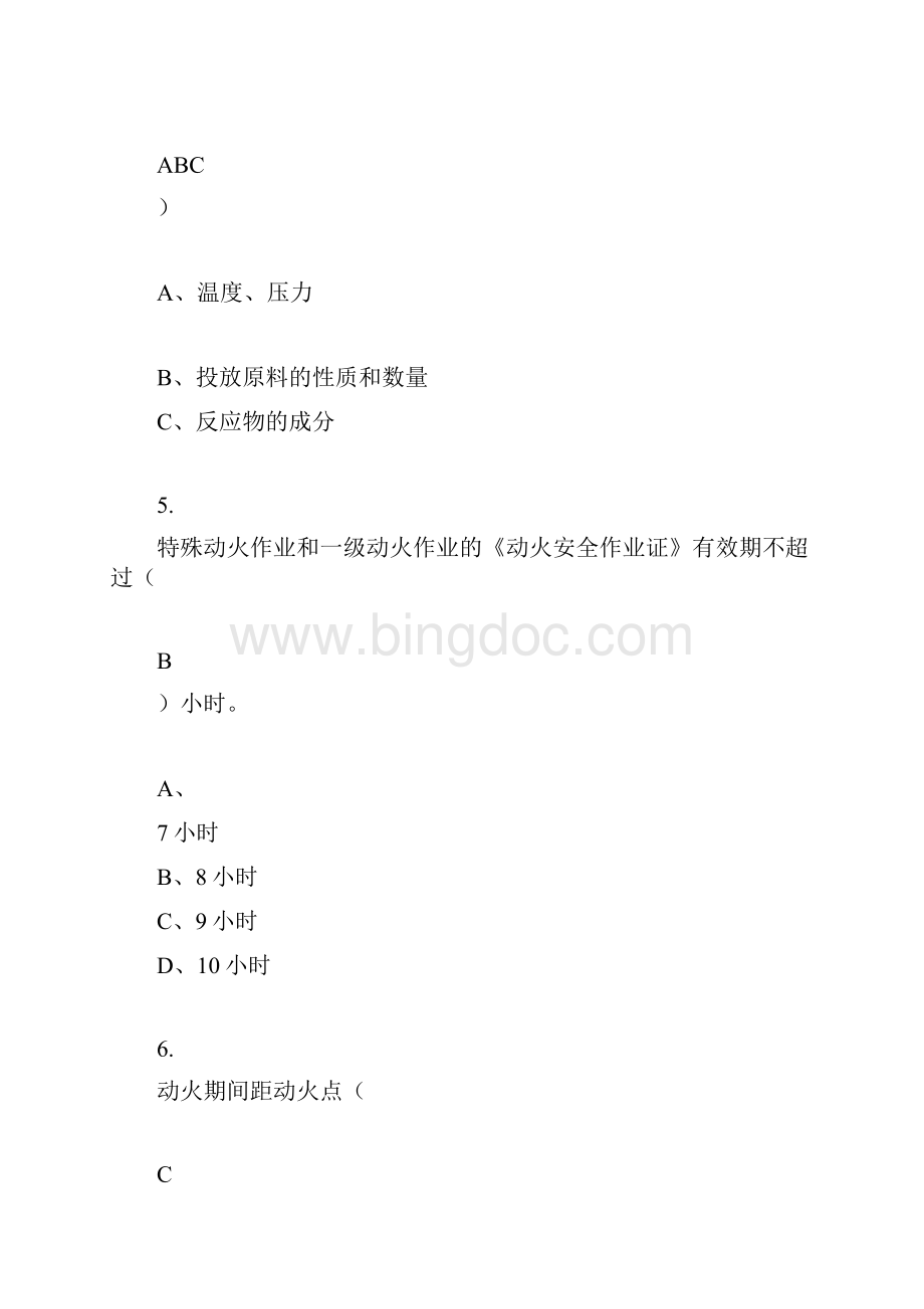 化工企业安全生产知识考试试题.docx_第3页