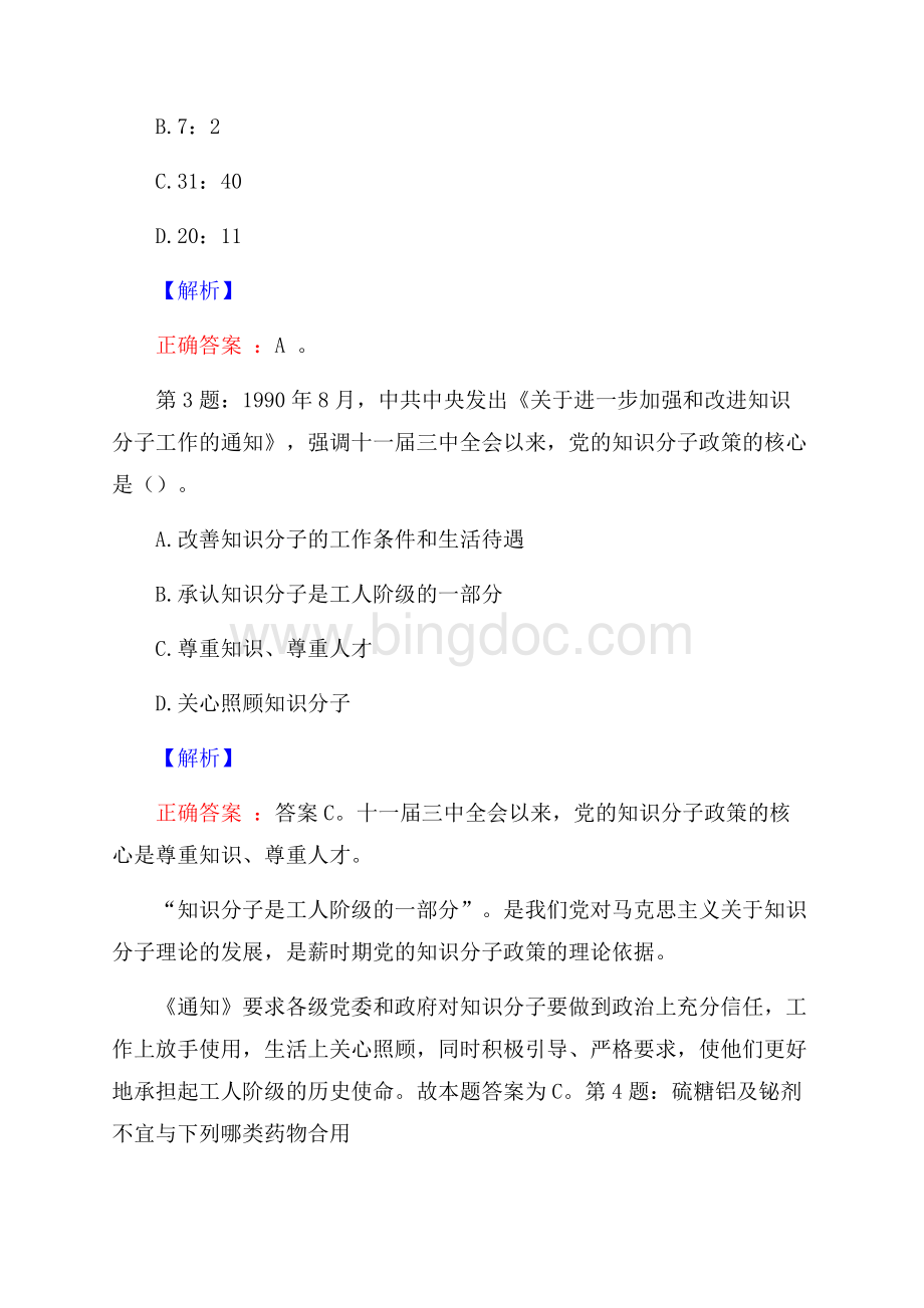 安徽省宿州市事业单位招聘试题及答案.docx_第2页